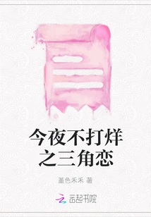 No Closing Tonight: Love Triangle