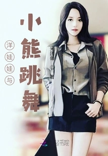 Doll Dancing with Bear