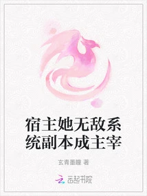 Host Her Invincible System Copy and Become the Master