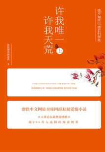 Allow Me to Be the Only One, Allow Me to Live Forever (Part 1)