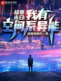 Extremely Cold Doomsday: I Have Space Powers