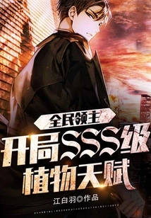 Lord of the Nation: Sss-level Plant Talent at the Beginning