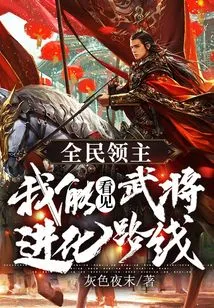 Lord of All: I Can See the Evolution Route of Generals