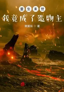 Reborn in the Last Days, I Became the Creator