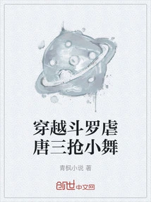 Time Travel Douluo Tortures Tang San and Robs Xiao Wu