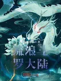 Wandering Douluo Continent