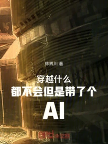 I Don't Know Anything About Time Travel, but I Brought an Ai with Me