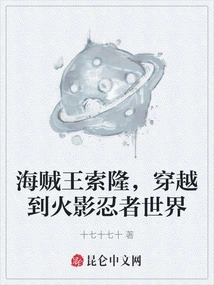 Pirate King Zoro, Traveling to the World of Naruto