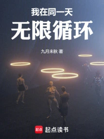 I Am Looping Infinitely on the Same Day