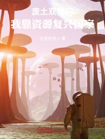 Wasteland Double Door: I Rely on Resources to Revive the Country