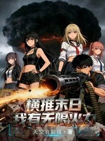 Pushing the Doomsday, I Have Unlimited Firepower