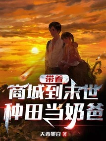 Take the Shopping Mall to Farm in the Apocalypse and Become a Baby Daddy