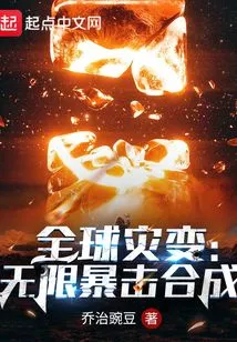 Global Cataclysm: Infinite Critical Hit Synthesis