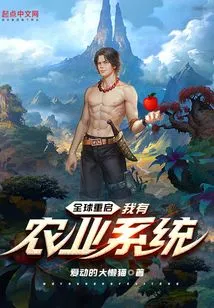 Global Reset: I Have an Agricultural System