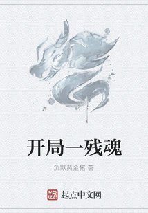 A Remnant Soul at the Beginning