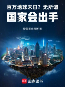 The End of Millions of Earths? it Doesn't Matter If the Country Will Take Action