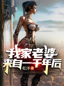 My Wife Comes from a Thousand Years in the Future