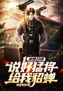 Doomsday Call: You Promised a Fierce General, Give Me Diao Chan?