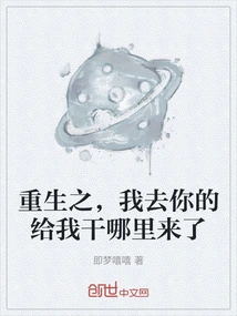 Rebirth, Where Did You Come From?