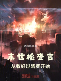 Doomsday Inspector: Start by Collecting Tolls