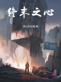 The Heart of the End