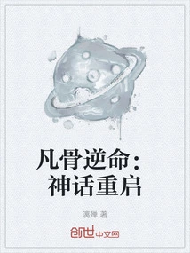 Mortal Bones Against Fate: Restarting the Myth