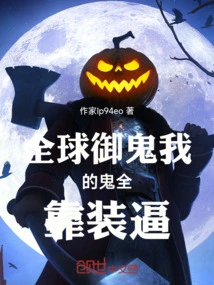 Fighting Ghosts Around the World, My Ghosts All Rely on Pretense