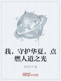 I, Protect China, Ignite the Light of Humanity