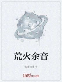 The Lingering Sound of Wild Fire