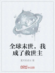 The Global Apocalypse, I Became the Savior