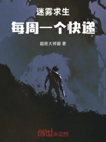 Survival in the Fog: a Weekly Express Delivery