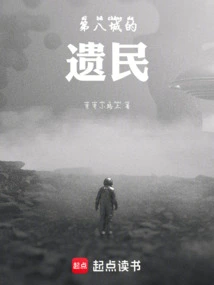 The Remnants of the Eighth City