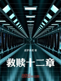 Redemption Chapter 12