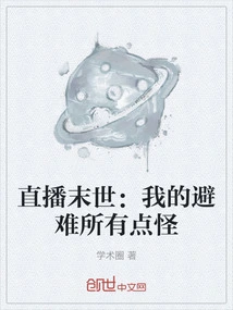 Live Apocalypse: My Shelter is a Little Weird