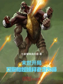 The End of the World: the Twin Sisters Take Lao Deng as Their Teacher at the Beginning