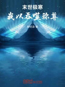 The End of the World is Extremely Cold: I Honor You by Devouring