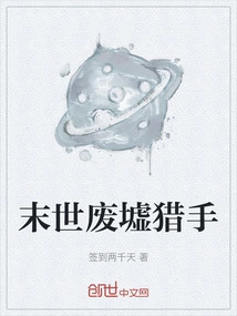 Apocalyptic Ruin Hunter