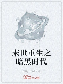 The Dark Age of Rebirth at the End of the World