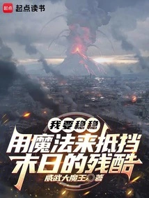 I Will Steadily Use Magic to Resist the Cruelty of the Doomsday