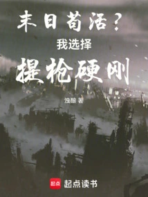 Survive at the End of the World? I Choose to Fight with a Gun