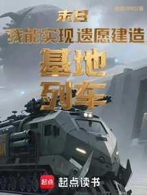 Doomsday: I Can Fulfill My Last Wish and Build a Base Train