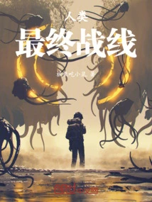 Humanity: the Final Front