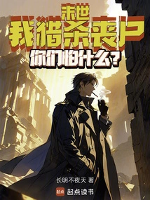 Apocalypse: I Hunt Zombies, What Are You Afraid Of?