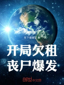 Rent Arrears at the Beginning, Zombies Break Out