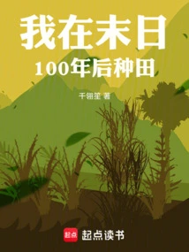 I Am Farming 100 Years after the End of the World