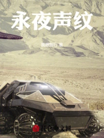 Everlasting Night Voiceprint