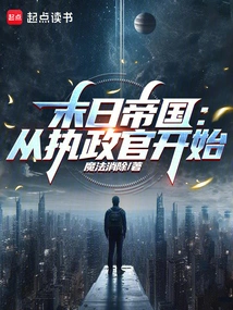 The Last Empire: Beginning with the Archons