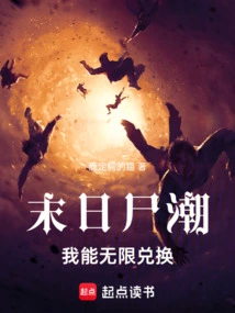 Doomsday Zombie Tide: I Can Redeem it Infinitely