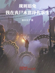 Rule Exemption: I'm Struggling to Survive in a Zombie Apocalypse