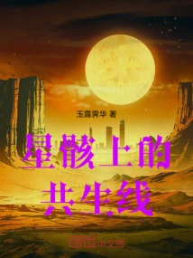 The Symbiosis Line on the Star Skeleton